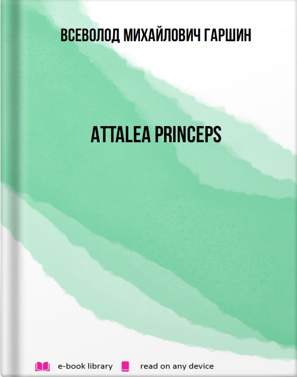 Аttalea princeps